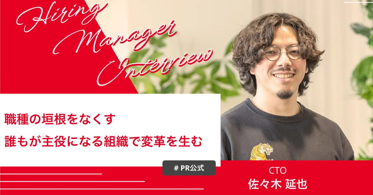 【専用ページ】佐々木リサイクル工房様 ハイヤリングマネージャーインタビュー #2】 CTO 佐々木 延也｜A1A