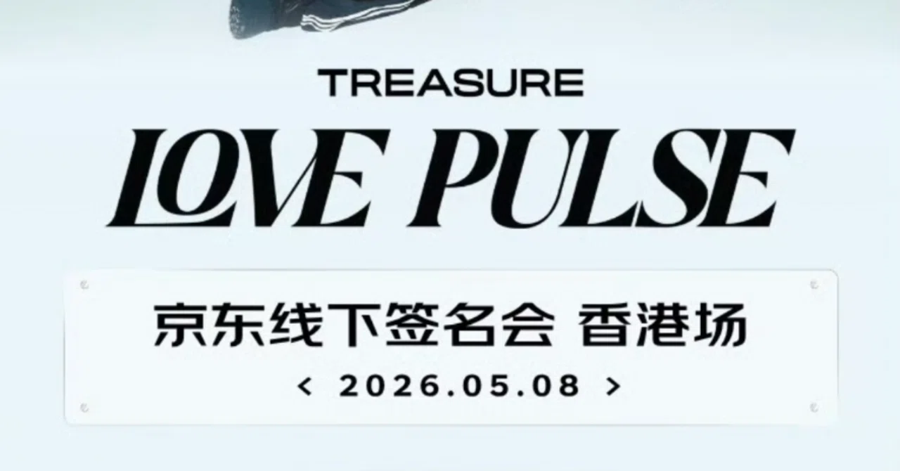 🇨🇳 TREASURE 260508 【JIHOON ジフン】 個別対面サイン会 当選