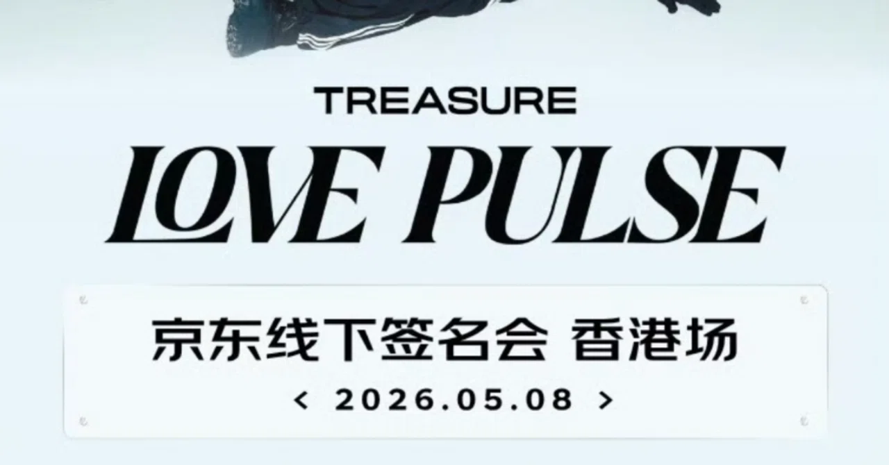 🇨🇳 TREASURE 260508 【JAEHYUK ジェヒョク】 個別対面サイン会 当選