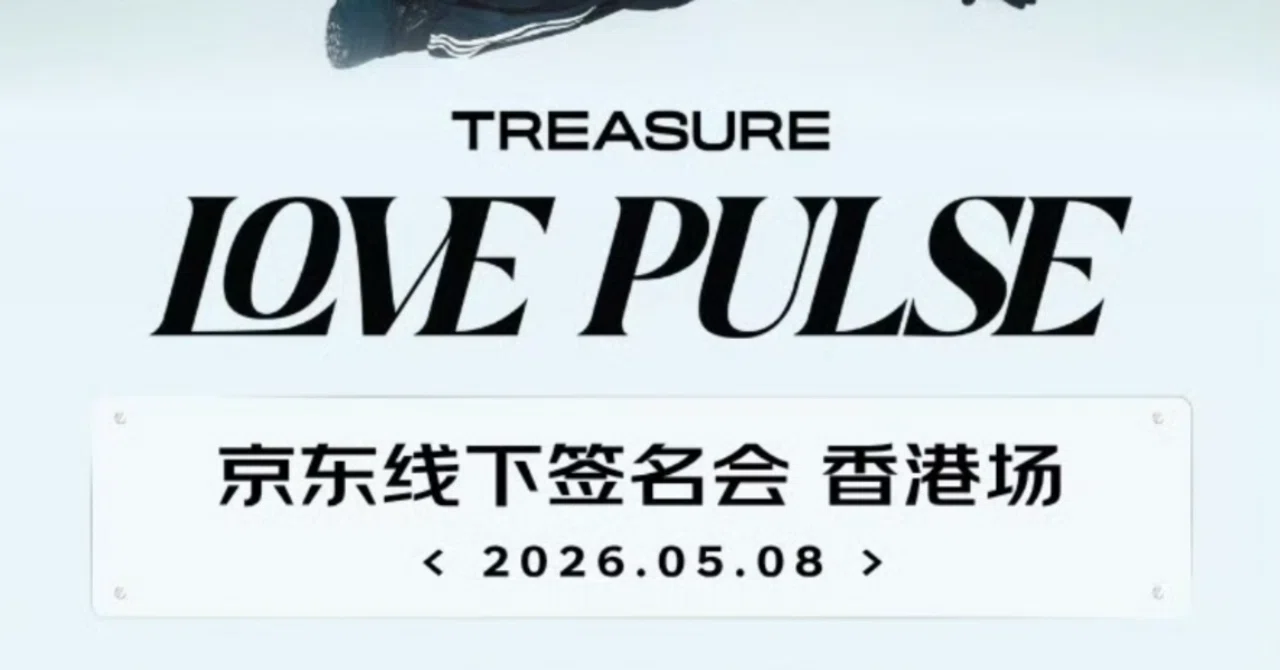 マレーシアサイン会当選者限定トレカ⭐️アサヒ 🇨🇳 TREASURE 260508 【ASAHI アサヒ】 個別対面サイン会 当選