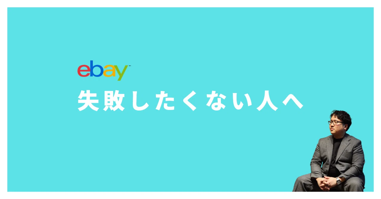 If you don't want to fail on eBay, take this as a reference｜SOARA ...