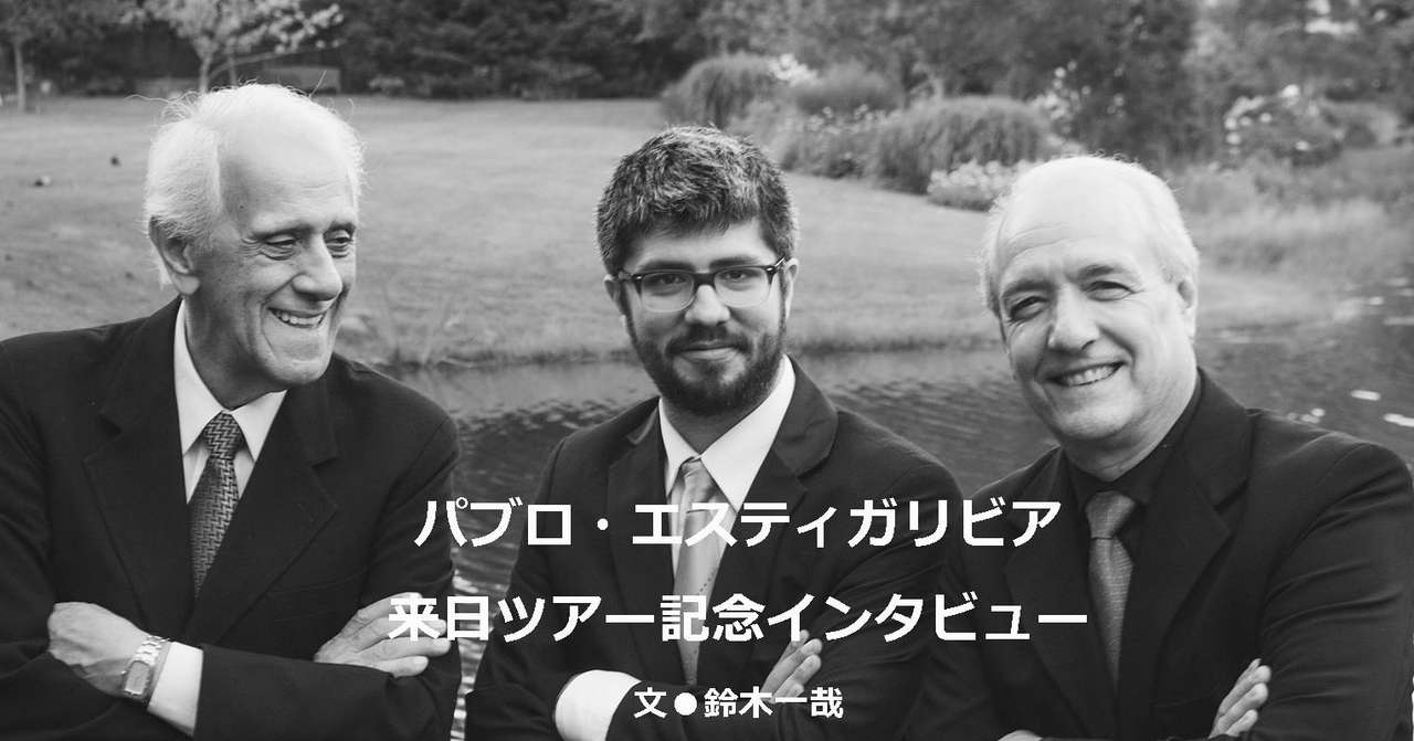 19 11 パブロ エスティガリビア 来日ツアー記念 インタビュー E Magazine Latina