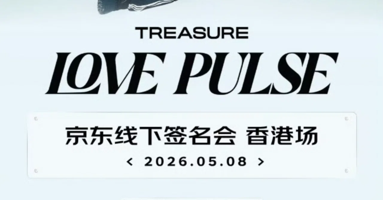 🇨🇳 TREASURE 260508 【JUNGHWAN ジョンファン】 個別対面サイン会