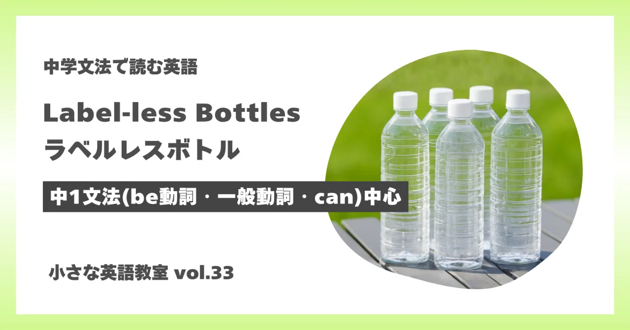 霧深い雨林　ボーダーレス英語版1枚 中1文法で読める】英語リーディング教材｜Label-less Bottles（ラベル