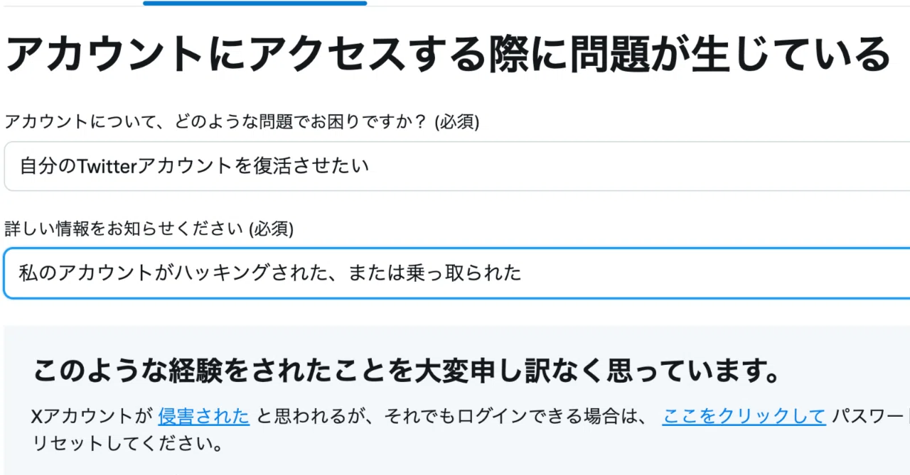 Xが不正アクセスされてメアドも変更され、勝手に2段階認証を設定され
