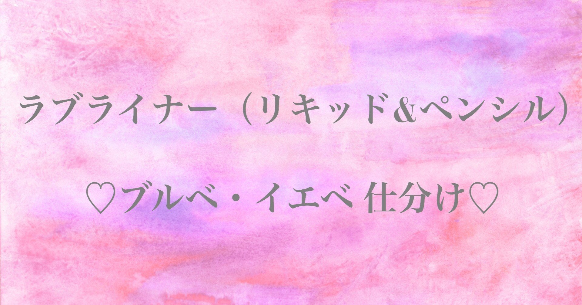ミルク ラブ ブラウン ライナー