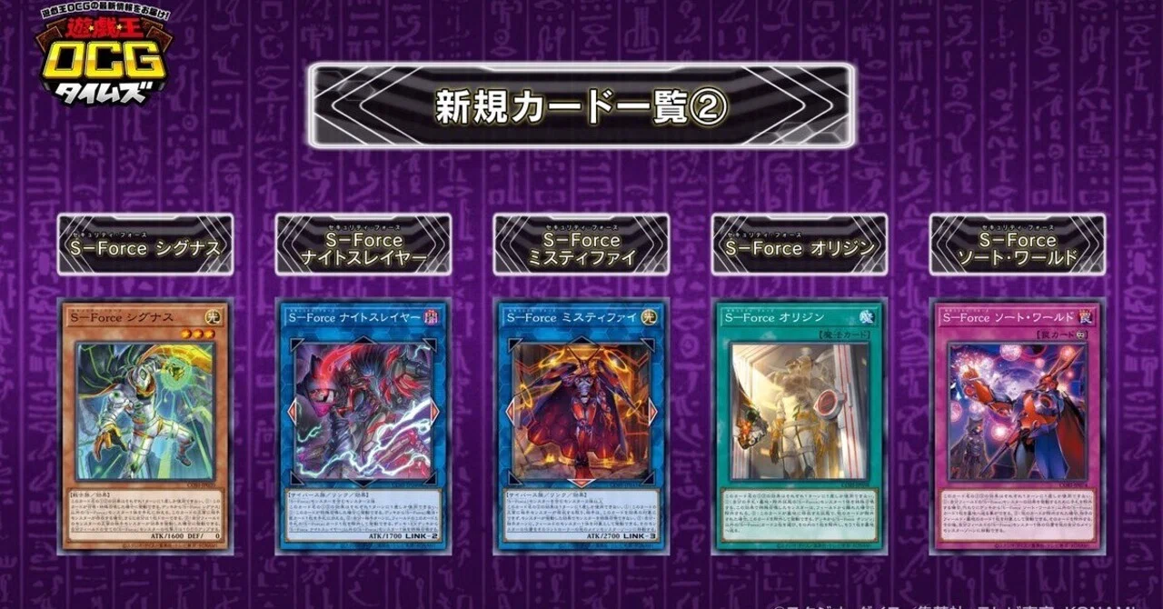祝】純S-Force新規展開紹介【CHAOS ORIGINS収録記念】｜食材