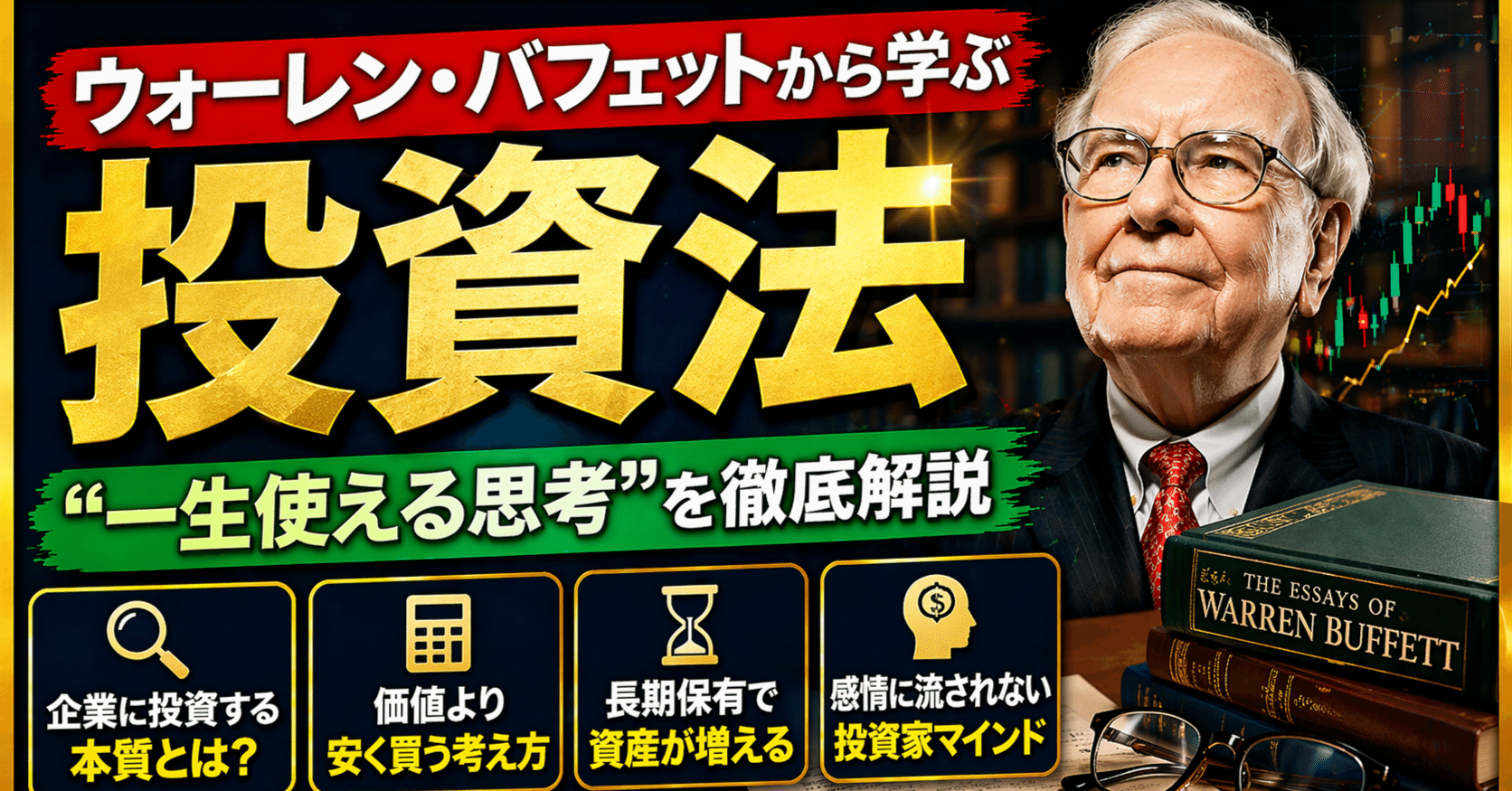 大化けする成長株を発掘する方法　ウォーレン・バフェットの投資法 レンタル落ち 株で億兆の富を築く バフェットの法則 | 書籍 | ダイヤモンド社