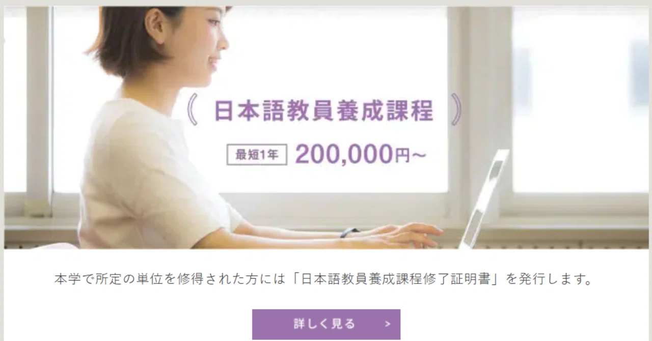 日本語教師】愛知産業大学かヒューマンアカデミーか？学士を持っている