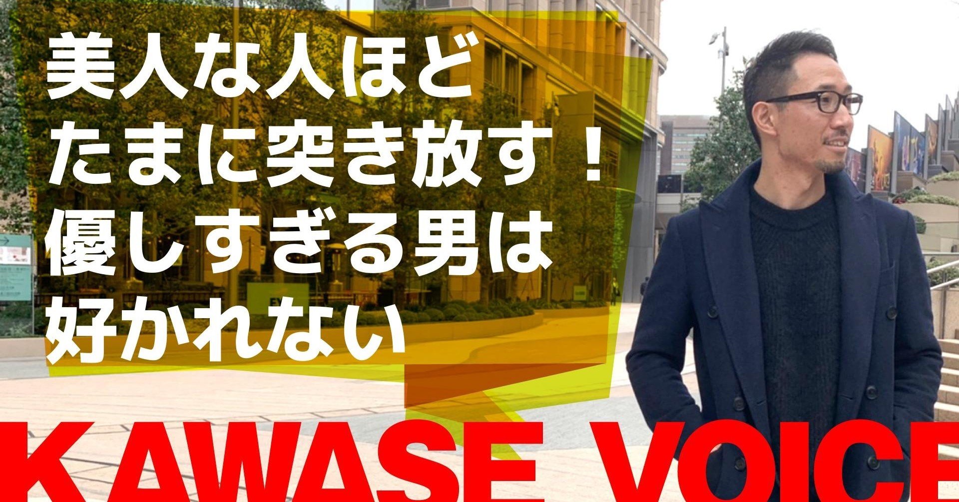 2月 29 美人な人ほど たまに突き放す 優しすぎる男は好かれない 川瀬 智広 童貞の勝算 Note