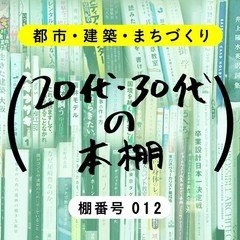 生活景　身近な景観価値の発見とまちづくり 033.『生活景 身近な景観価値の発見とまちづくり』社団法人日本建築
