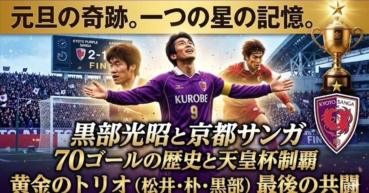 元旦に決めた、決勝点の意味。｜ワーディー＠凡人サッカー