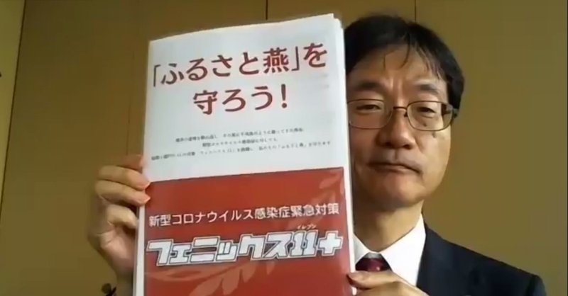 お米とマスクと思いを届ける燕市。鈴木市長にお話をうかがいました 1/2