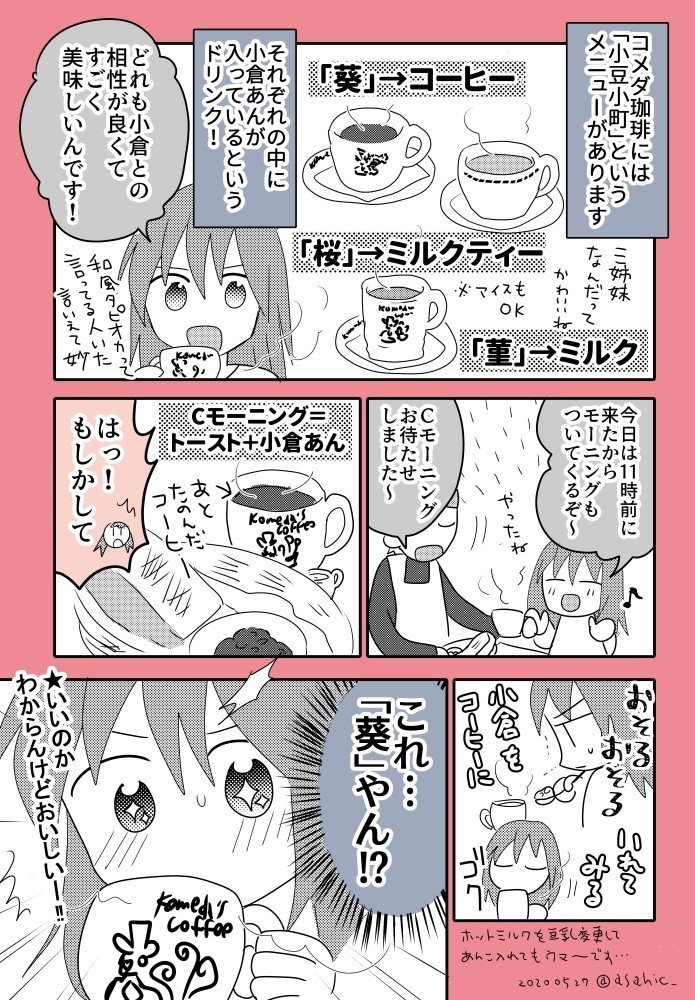 コメダ珈琲で発見してしまったこと ちーば先生 千葉朝日 マンガ家 Note