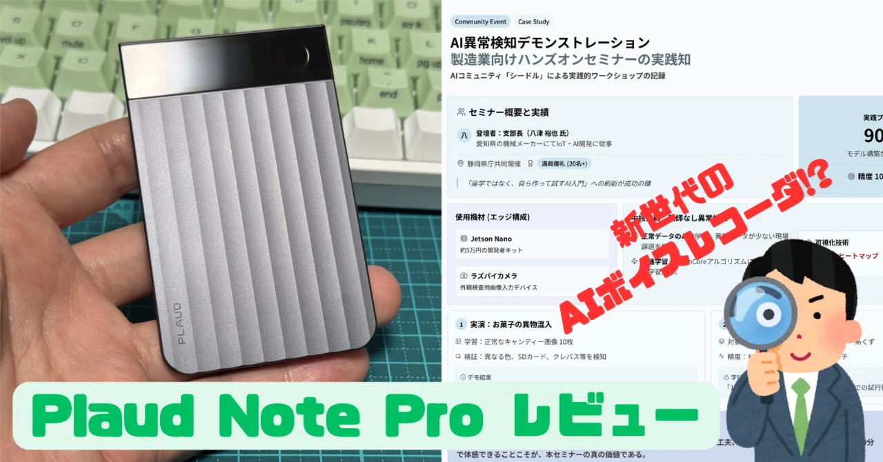 レビュー】AIボイスレコーダー「Plaud Note Pro」を数ヶ月使ってわかっ