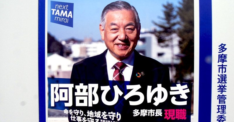 【選挙ウォッチャー】 多摩市長選２０２６・分析レポート。