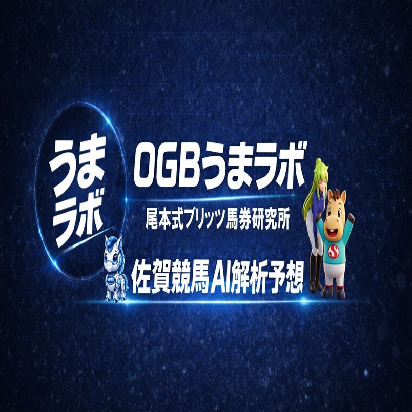 佐賀競馬2026/4/18 指数+AI予想｜うまラボ！_尾本式ブリッツ馬券研究所