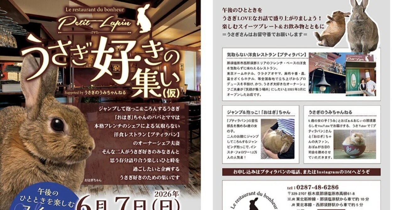 うさぎ好き プロフィール確認お願いします様 即日満席】おばぁが司会する！？…プティラパンさんで開催する「うさぎ