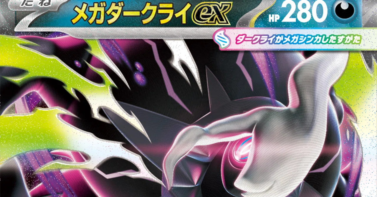 メガダークライデッキ 素案｜たかたか
