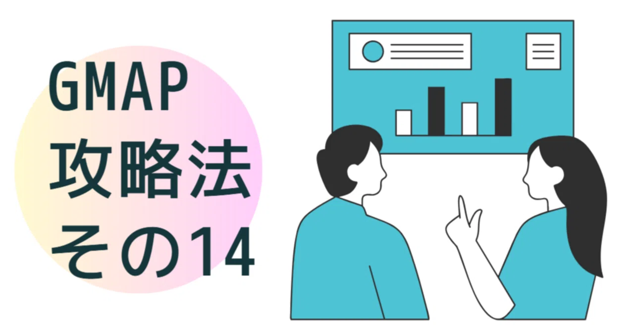 GMAP-BFであと10点足りない人へ。1日で合格へ引き上げる企業会計問題集_14｜GMAP・PROGOS・ITパスの伴走者｜忙しい社会人の試験対策