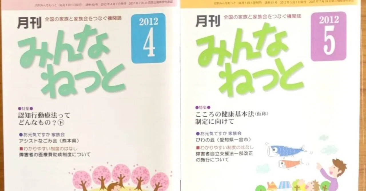 お買い求め感謝！月刊みんなねっと 2012年4月号～2013年3月号 計12冊 