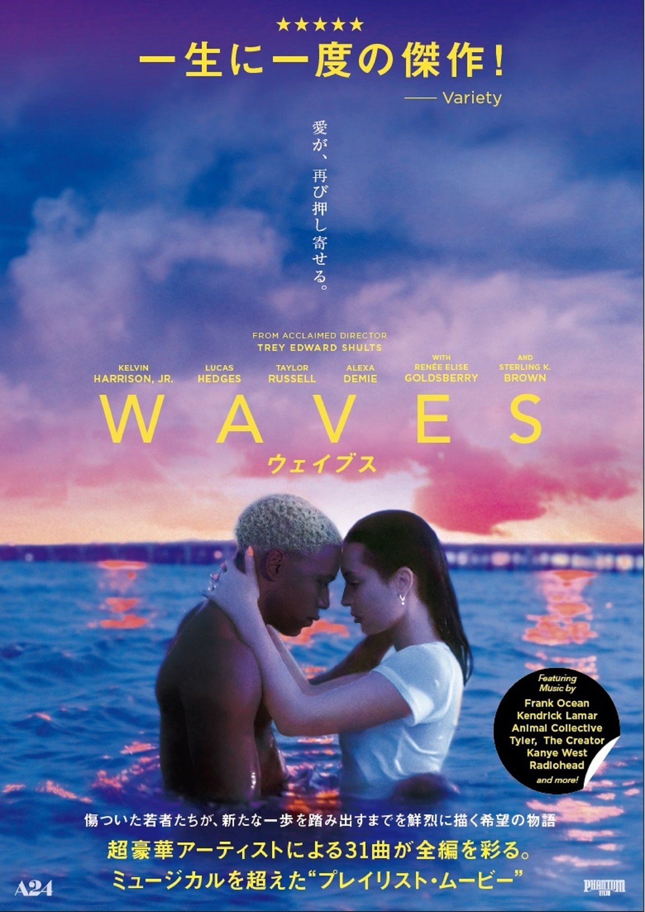 『WAVES／ウェイブス』ポスタービジュアル