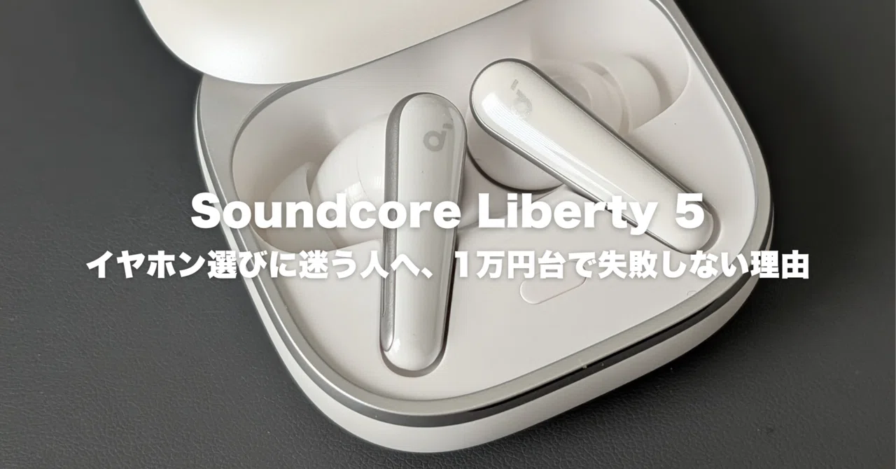 soundcore Liberty 5 ワイヤレスイヤホン ホワイト Soundcore（Anker） Anker Soundcore Liberty 5（Bluetooth 5.4