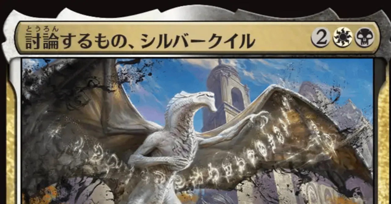 MTG】「ストリクスヘイヴンの秘密」プレリでシルバークイルの恥さらし