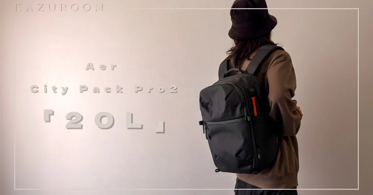 Aer City Pack Pro 2（20L）を手放す日は来るのだろうか。｜NAKANO