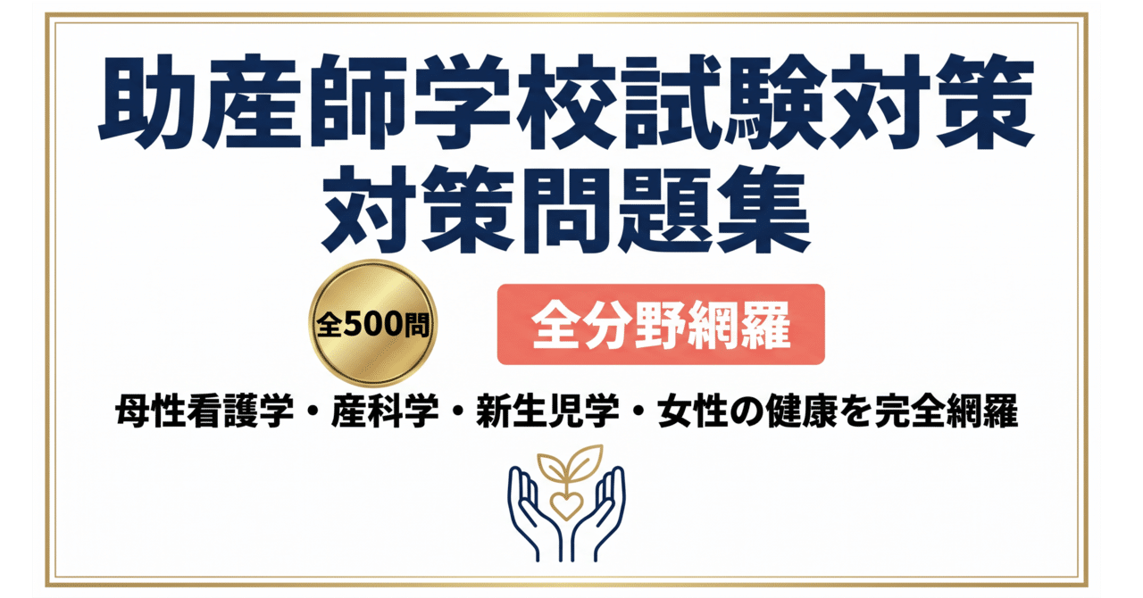 助産師学校受験対策ドリル①～⑤ 母性フルセット250問 国試 看護師 助産師の学校