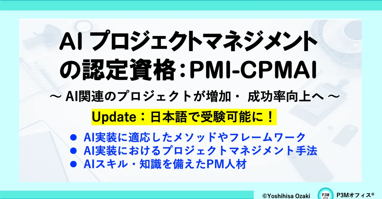 AI Project Management Certification: Introduction to CPMAI (Update ...