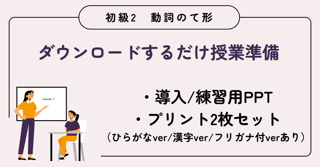 日本語教師向け！No.2【動詞のて形】練習用教材｜フリーランス日本語教師のつれづれ日記
