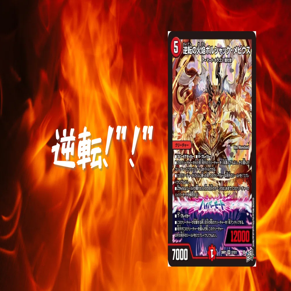 逆転の門！！メビウス邪王門｜箱の中のフカヒレ