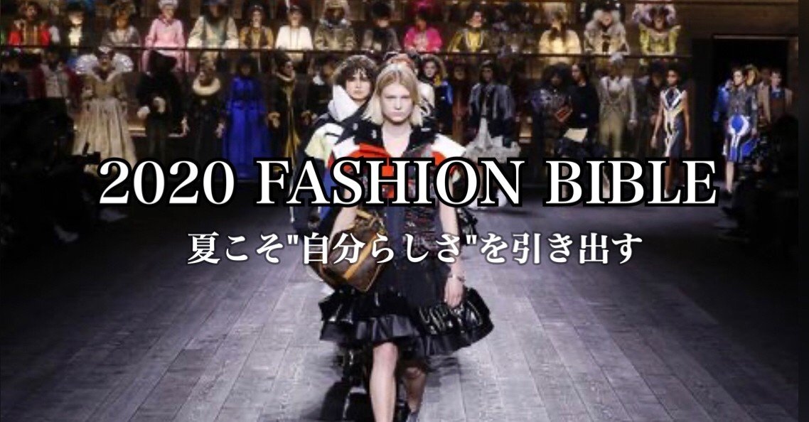 250部突破 Fashion Bible 夏こそ 自分らしさ を引き出す たいちゃん Note 250部突破 Fashion Bible 夏こそ 自分らしさ を引き出す たいちゃん Note