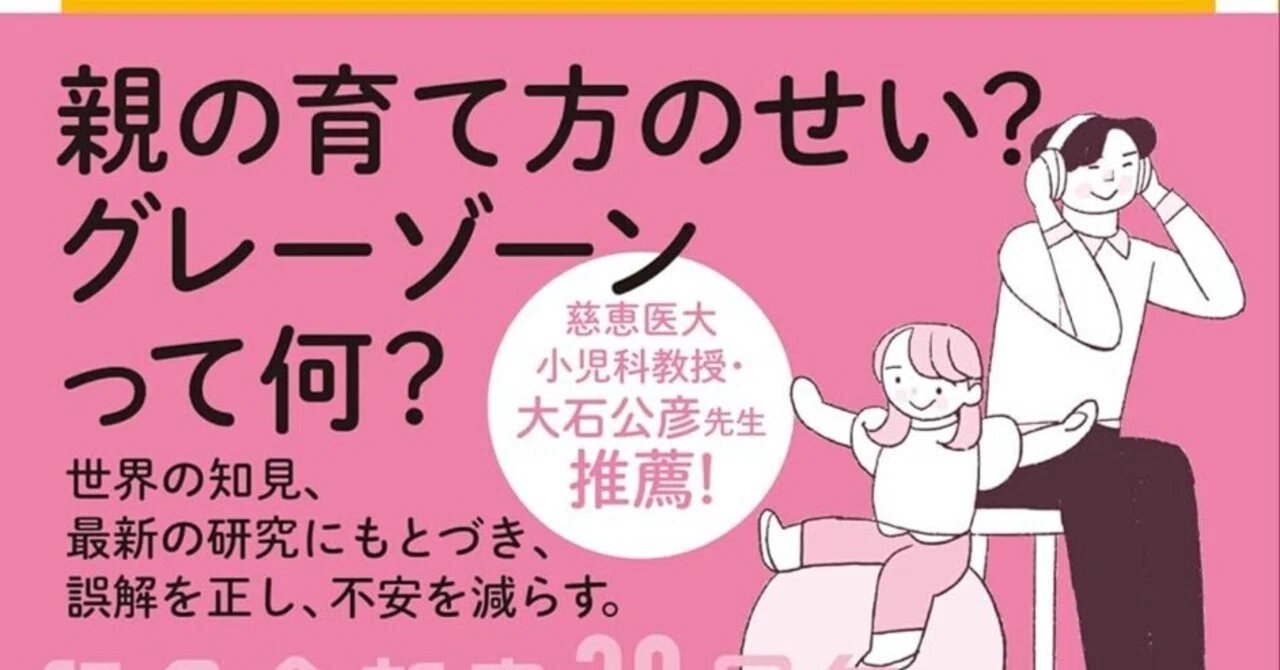 本要約】発達障害を正しく知る｜pairu
