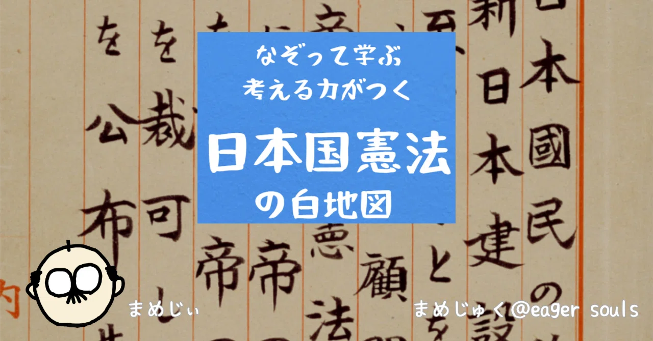 なぞって学ぶ・考える力がつく 日本国憲法の白地図】アメリカ独立宣言