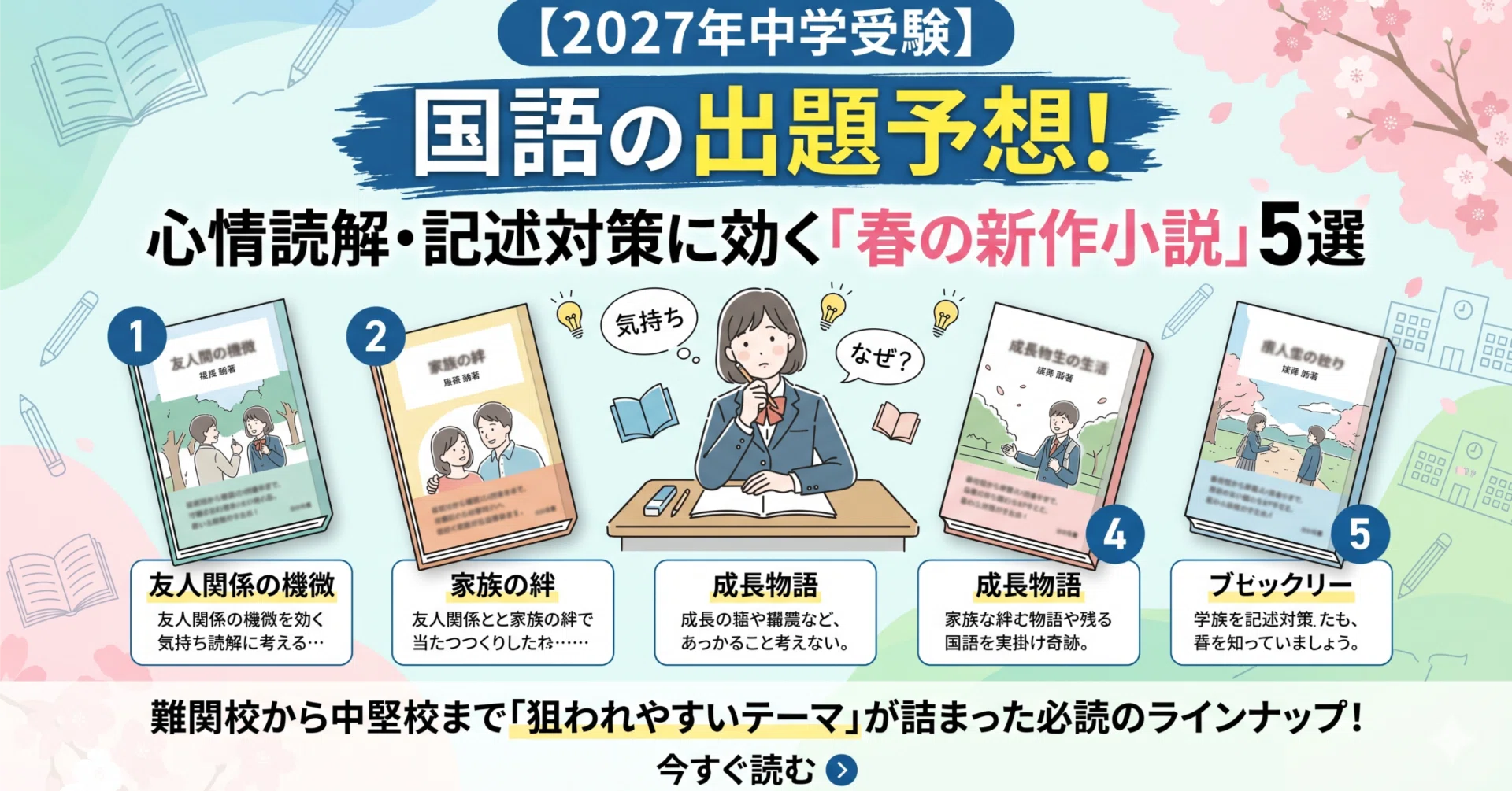 2027年中学受験】国語の心情読解に効く！今春おすすめの新作小説7選