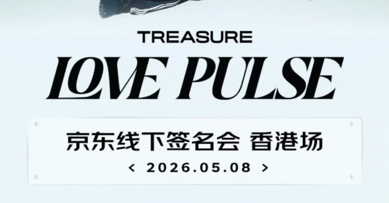 🇨🇳 TREASURE 260508 【JUNKYU ジュンギュ】 個別対面サイン会 当選