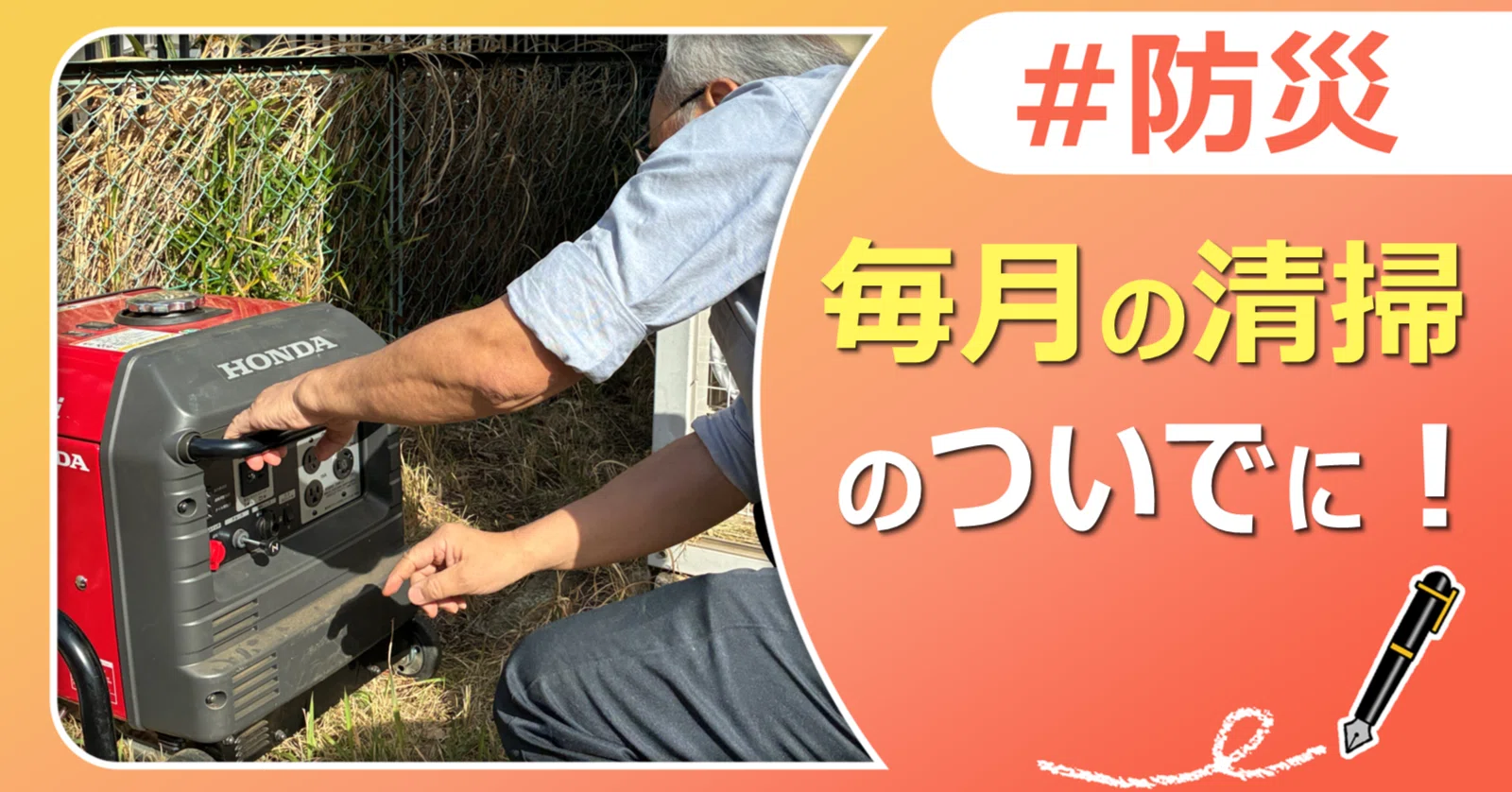 いざという時に動かない』じゃ困ります｜J:COM地域取材ノート