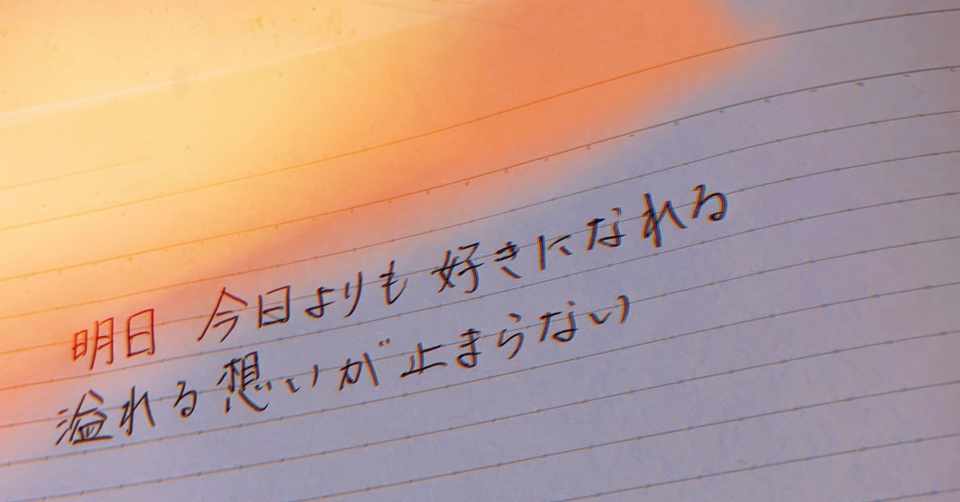 キセキ ともきの日記 Note