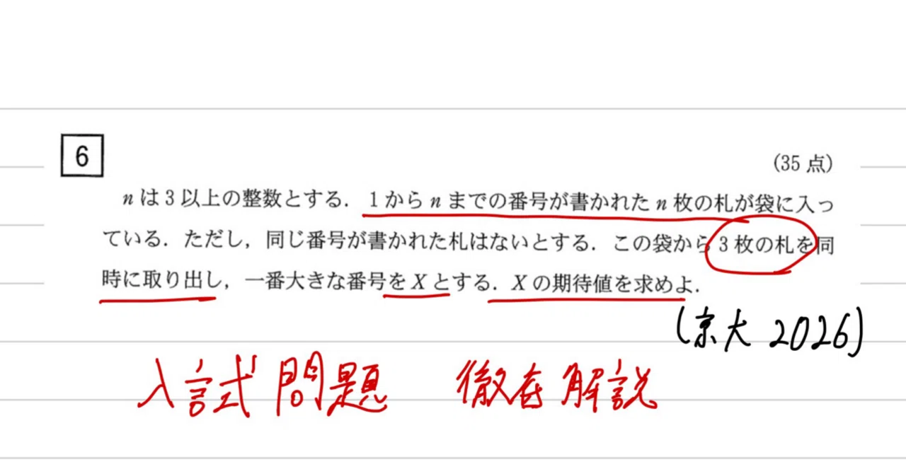 難関大チャレンジ！】 京都大学 2026 理系 大問6 徹底解説！！｜しょー