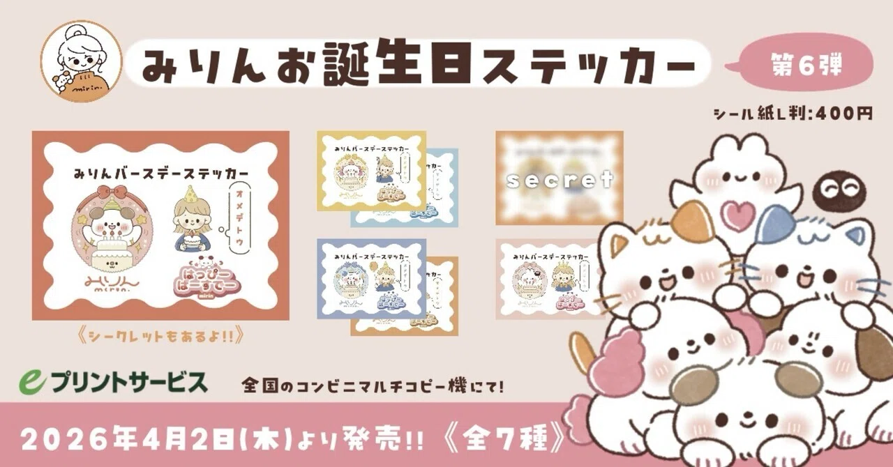 コンビニプリント第6弾！｜みりん??