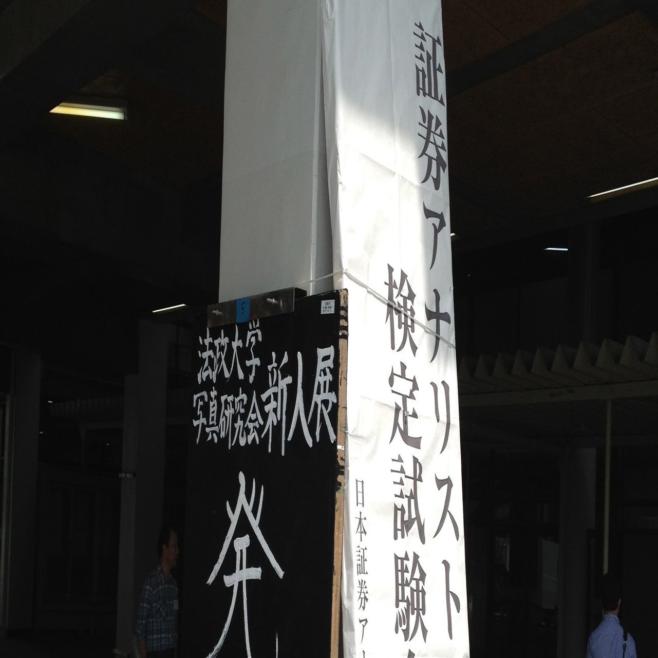 証券アナリスト受験記｜John I