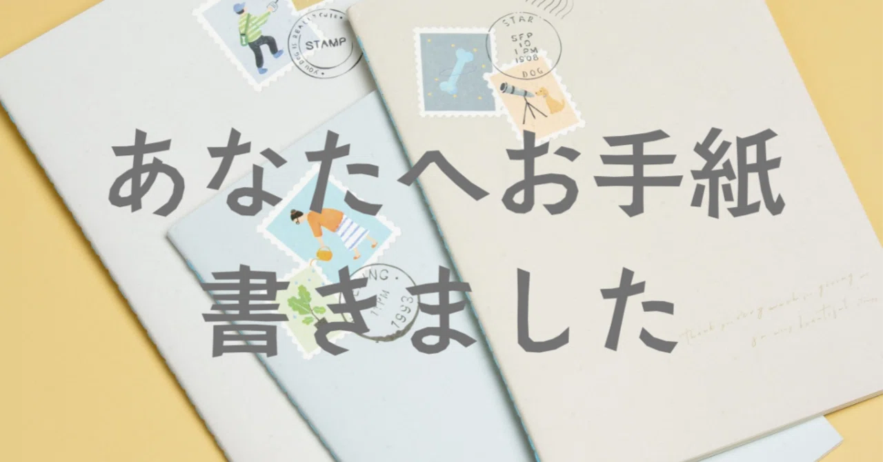 お手紙企画】あなたへお手紙、書きました｜その②森うさぎさんへ｜春野