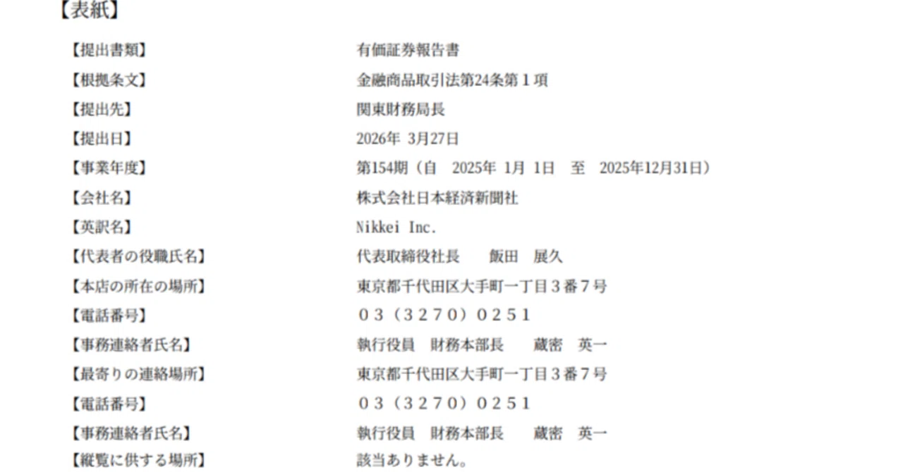未上場】〈3分でわかる日本経済新聞社決算〉増益を牽引するただの新聞