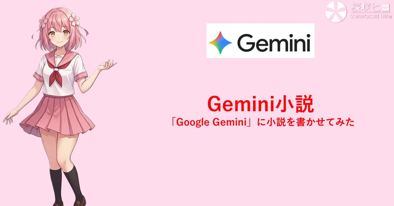 桜餅　　2026年１月、２月　夢小説 Gemini小説｜桜咲ヒロ / Sakurasaki Hiro｜note