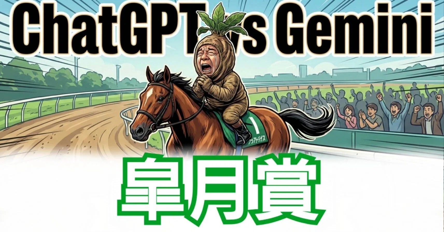 皐月賞】本命＋大穴で計200円勝負！競馬初心者のAI検証ログ｜maronn54324