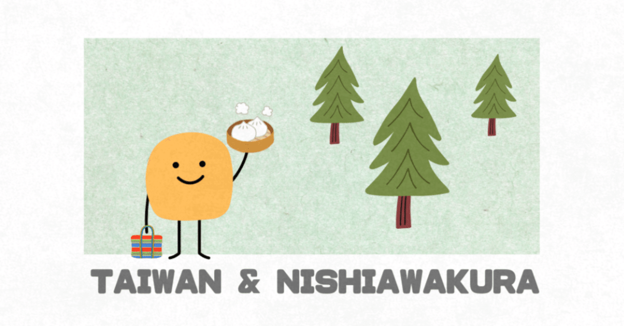 【開催します！】台湾とつながる交流イベント eyecatch