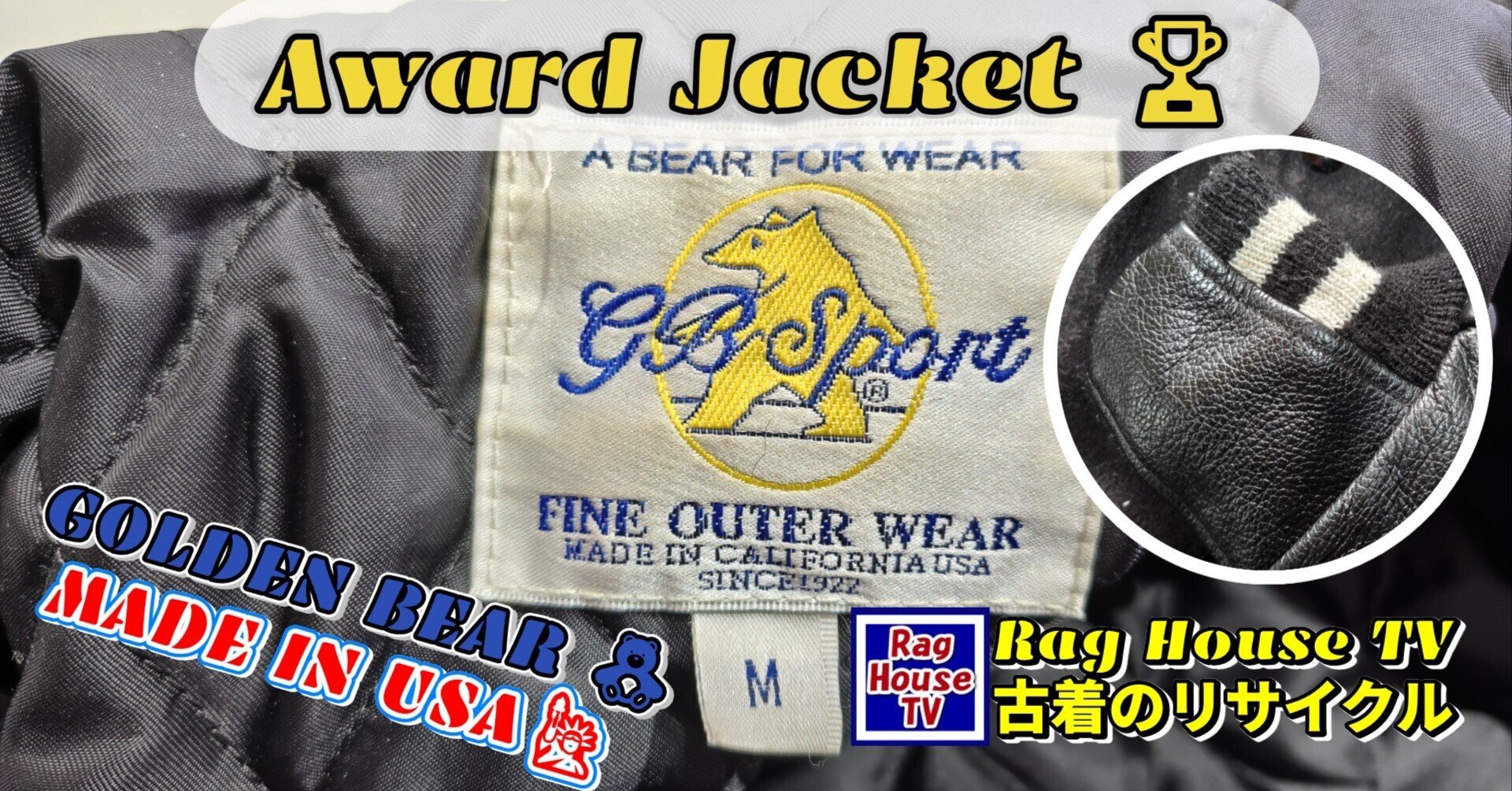 GOLDEN BEAR製🐻袖革スタジャンをレスキューした🎉アワードジャケット