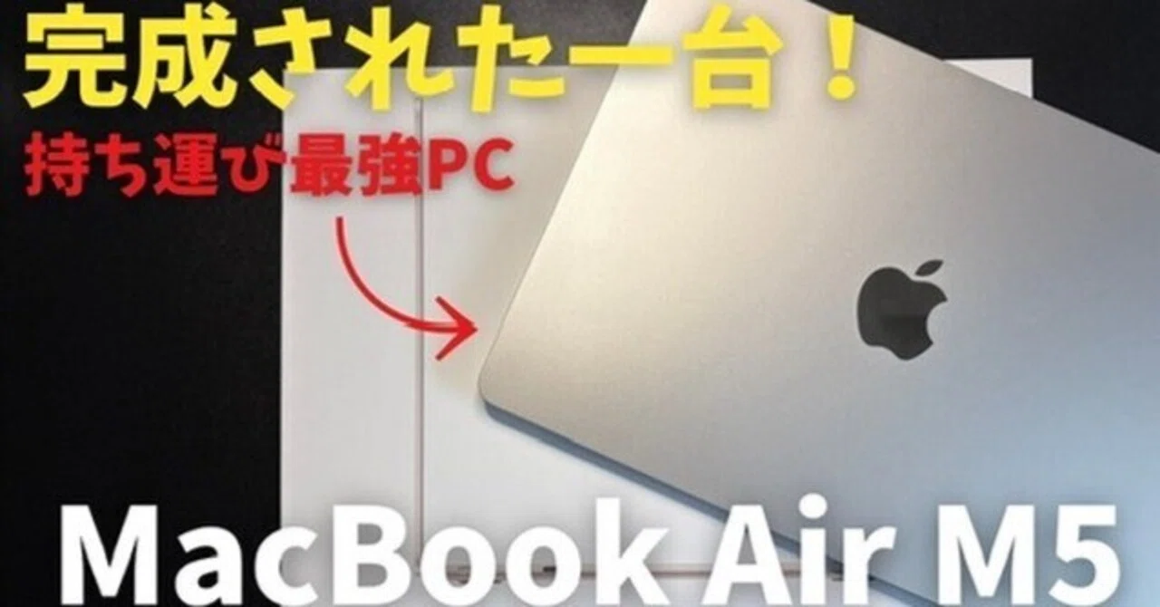 MacBook Airが大好き！魅力を熱量多めで語ります！｜チャンけん(Apple